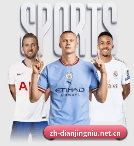 电竞牛围绕看球场景设计的核心服务 - 多运动项目内容板块